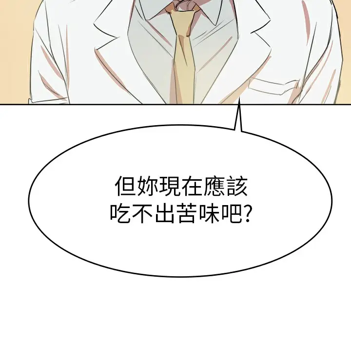 漫画《品尝欧爸》第7话第76张图