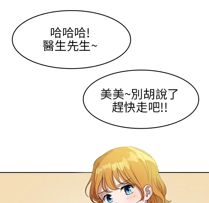 漫画《品尝欧爸》第7话第78张图