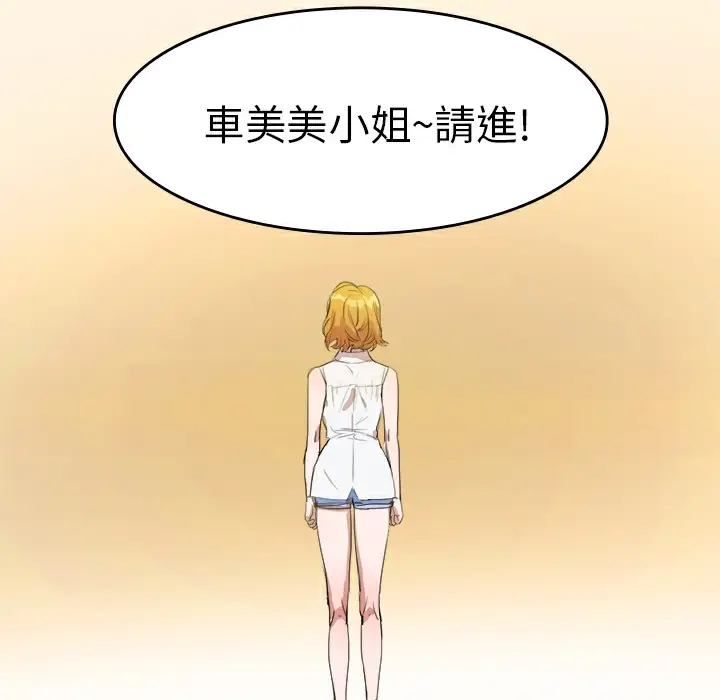 漫画《品尝欧爸》第7话第84张图