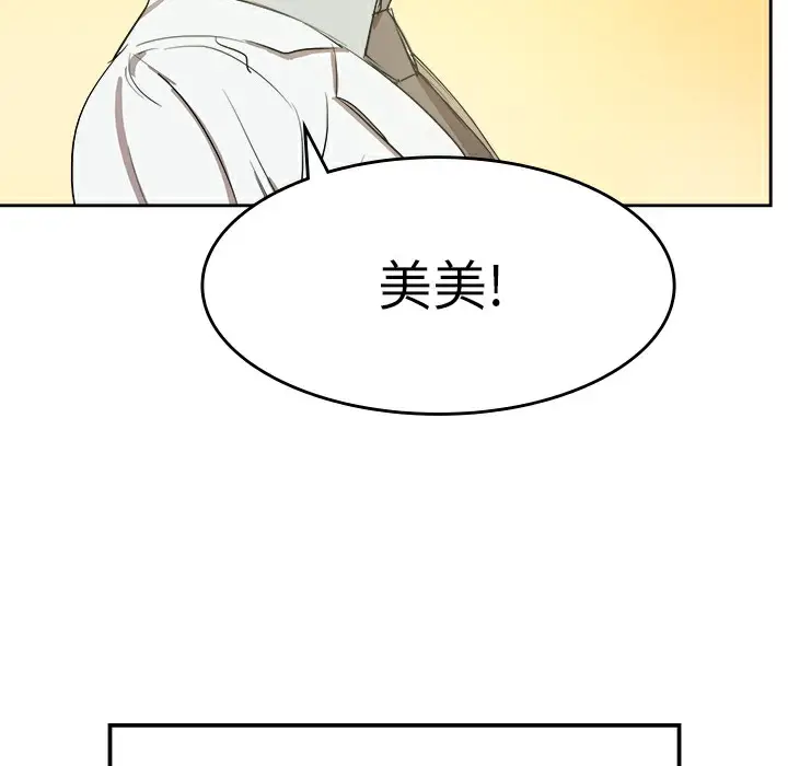 漫画《品尝欧爸》第7话第87张图