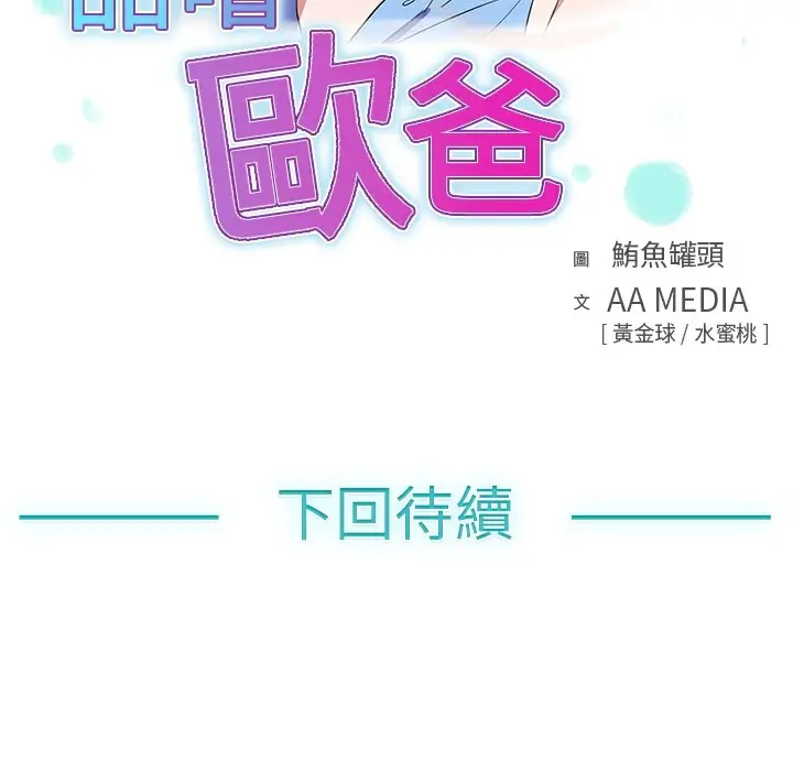 漫画《品尝欧爸》第7话第95张图