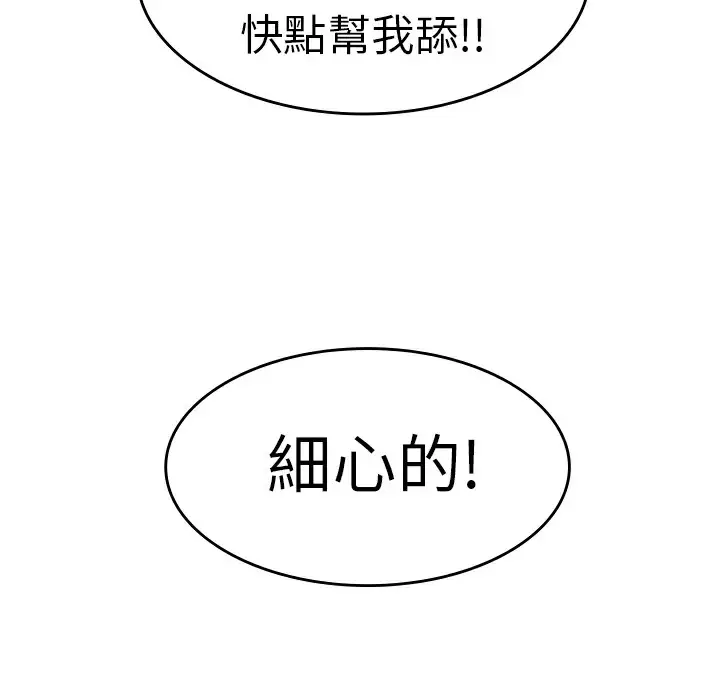 漫画《品尝欧爸》第8话第34张图