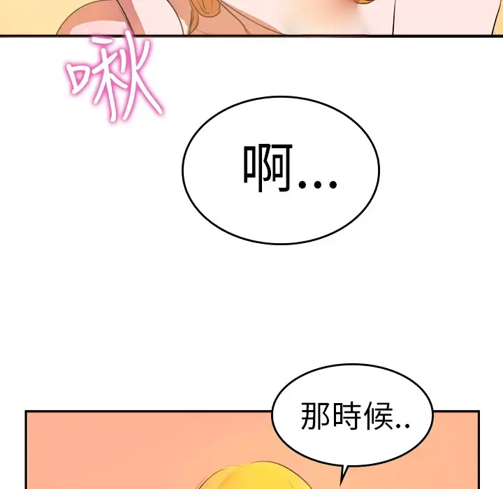 漫画《品尝欧爸》第8话第44张图