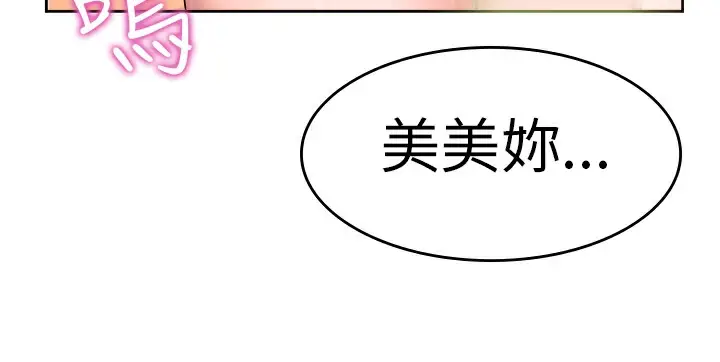漫画《品尝欧爸》第8话第57张图