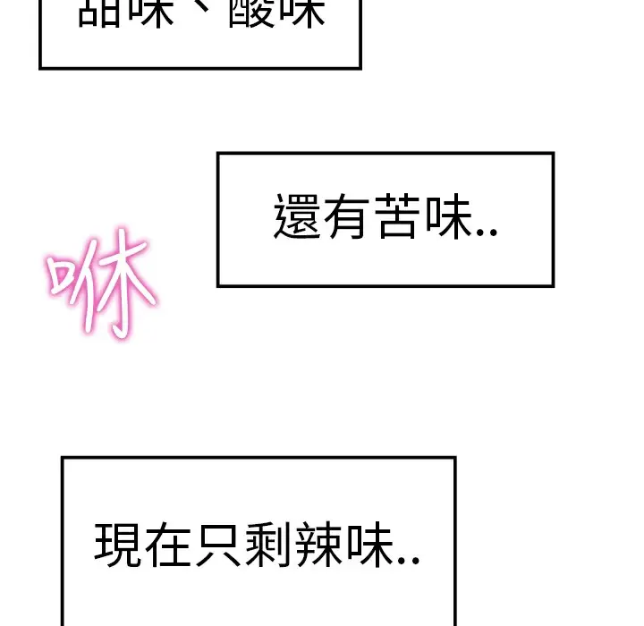 漫画《品尝欧爸》第8话第59张图