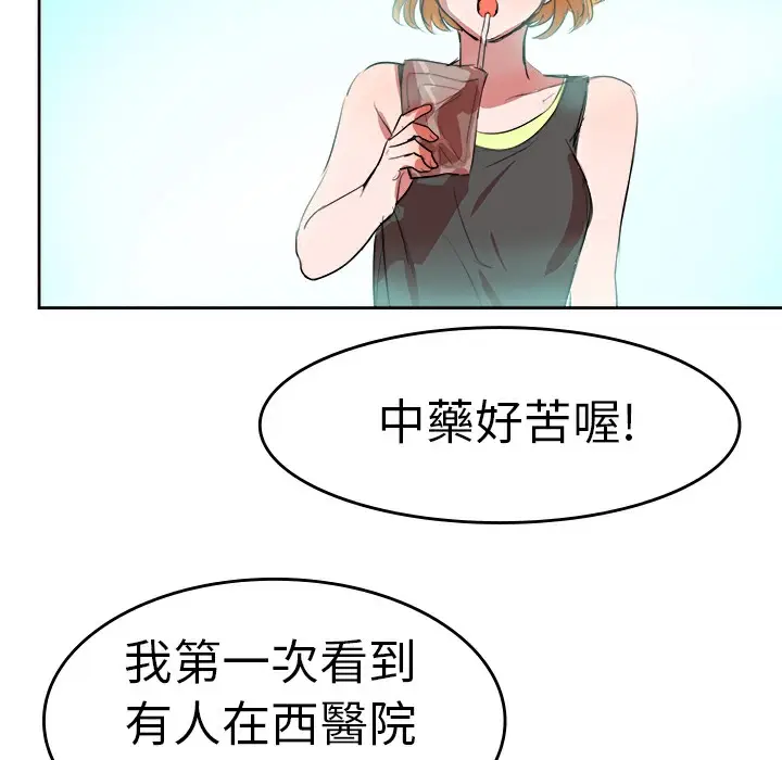 漫画《品尝欧爸》第8话第85张图