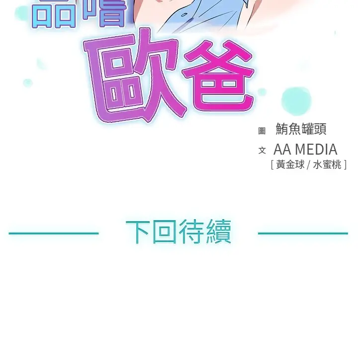 漫画《品尝欧爸》第8话第93张图