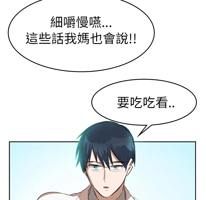 漫画《品尝欧爸》第9话第17张图