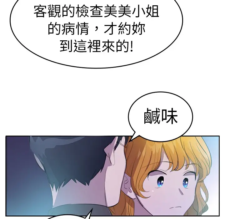 漫画《品尝欧爸》第9话第31张图