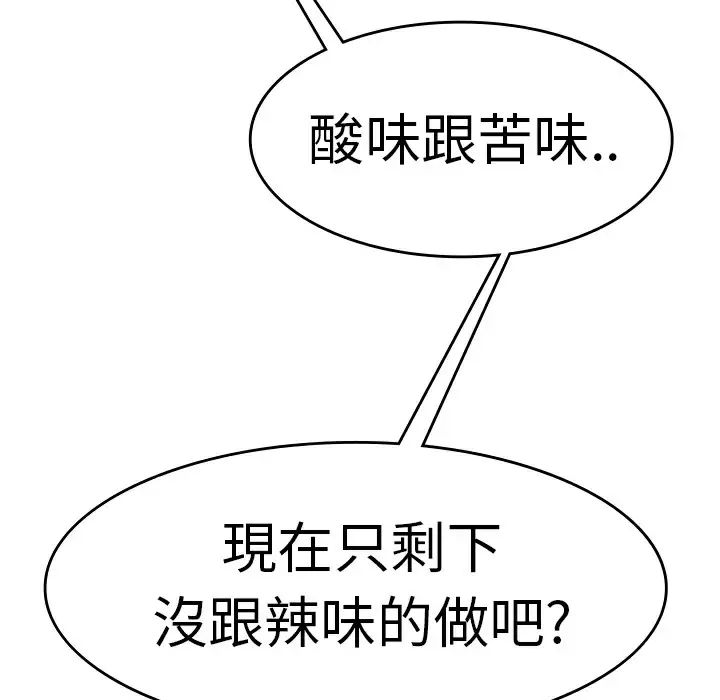 漫画《品尝欧爸》第9话第33张图
