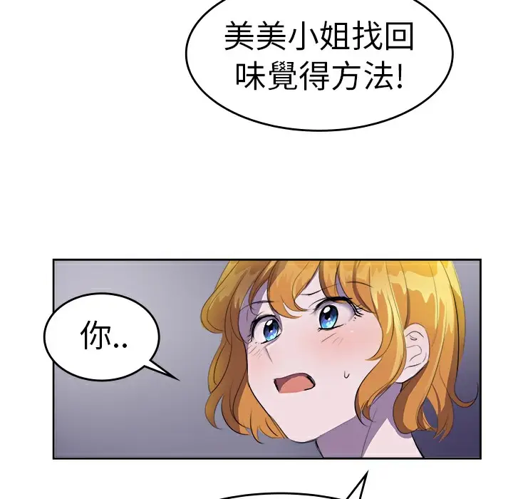 漫画《品尝欧爸》第9话第37张图