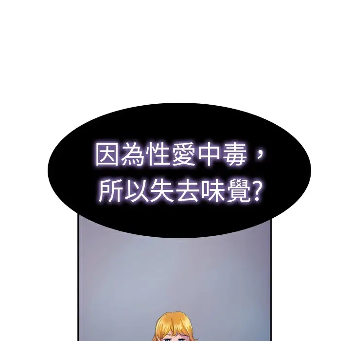 漫画《品尝欧爸》第9话第49张图