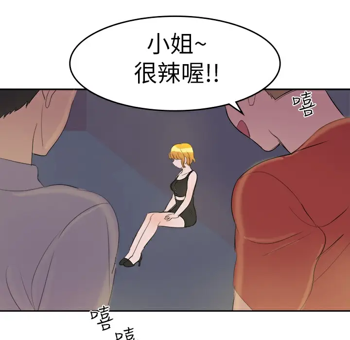 漫画《品尝欧爸》第9话第52张图
