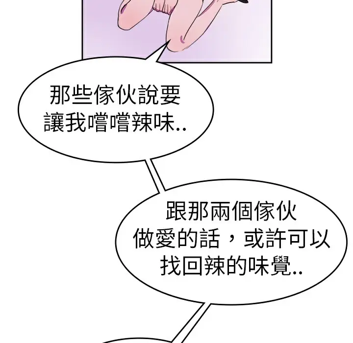 漫画《品尝欧爸》第9话第65张图