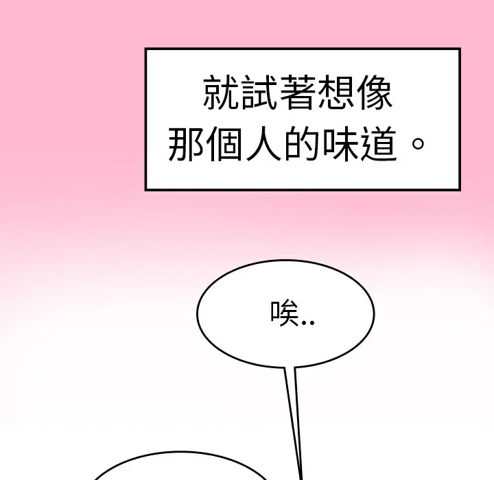 漫画《品尝欧爸》第9话第77张图