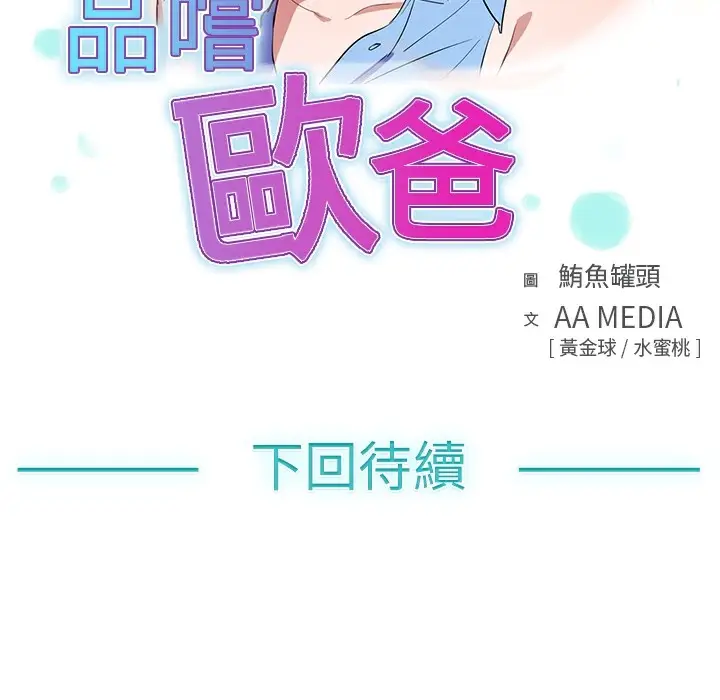 漫画《品尝欧爸》第9话第81张图