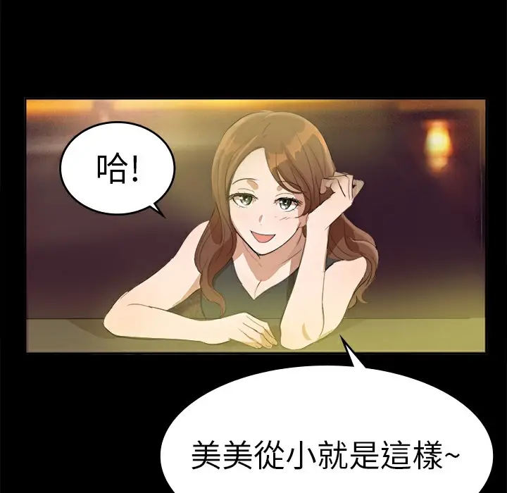 漫画《品尝欧爸》第10话第22张图