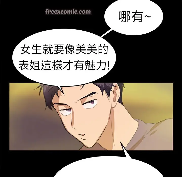 漫画《品尝欧爸》第10话第25张图