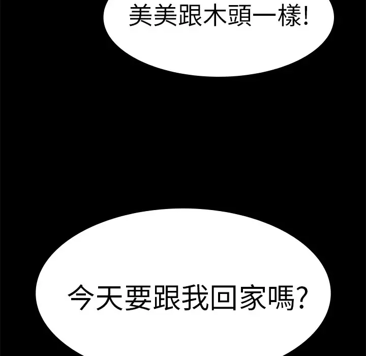 漫画《品尝欧爸》第10话第26张图