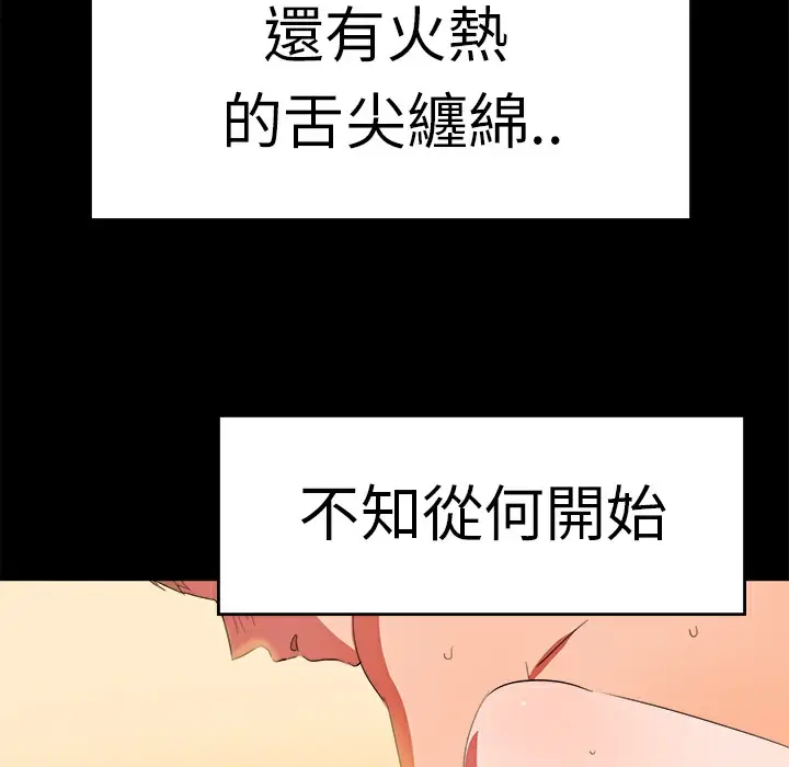 漫画《品尝欧爸》第10话第73张图