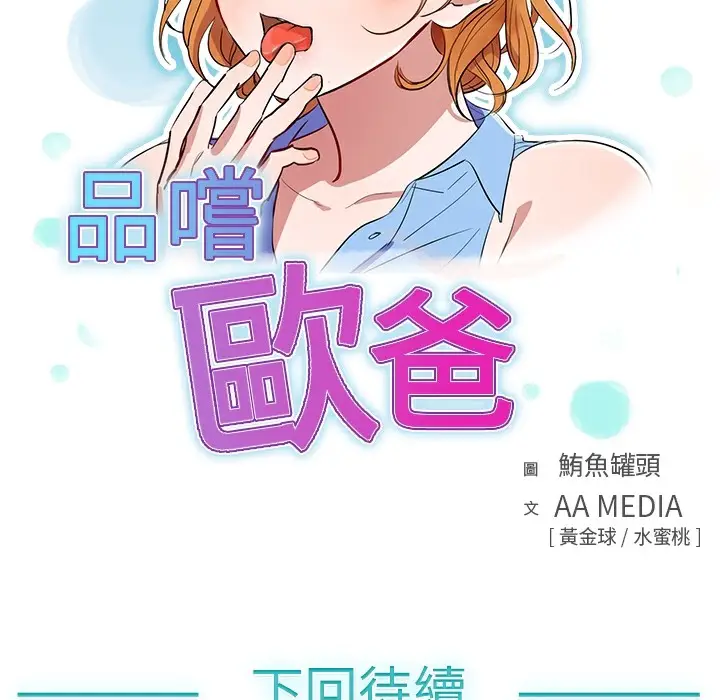 漫画《品尝欧爸》第10话第78张图