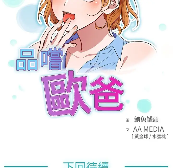 漫画《品尝欧爸》第11话第68张图