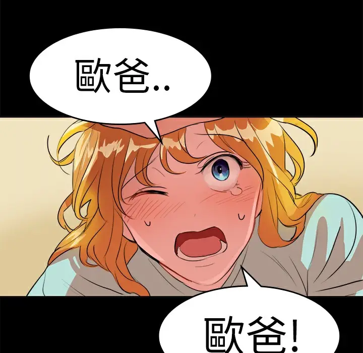 漫画《品尝欧爸》第12话第14张图