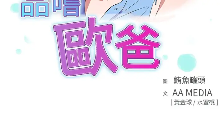 漫画《品尝欧爸》第13话第3张图