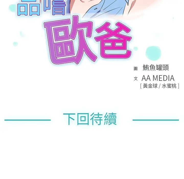 漫画《品尝欧爸》第13话第63张图