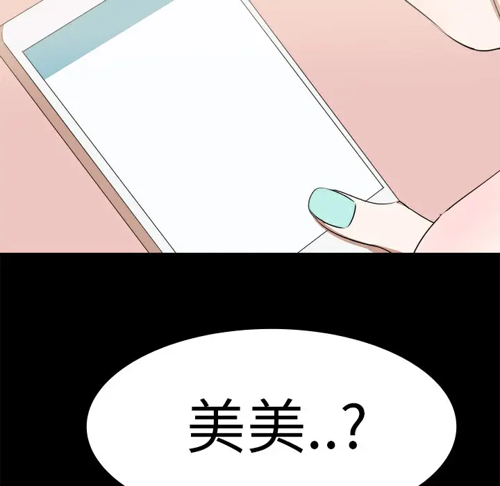 漫画《品尝欧爸》第16话第32张图