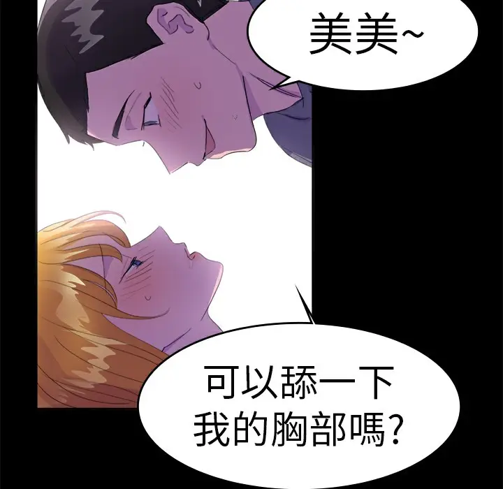 漫画《品尝欧爸》第17话第49张图