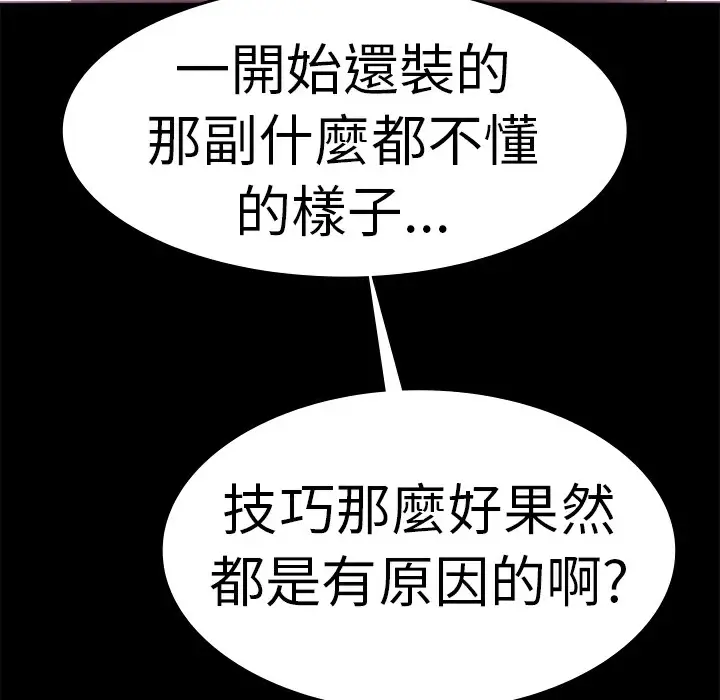 漫画《品尝欧爸》第18话第42张图
