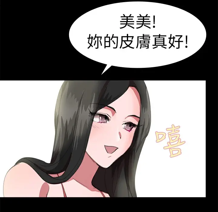 漫画《品尝欧爸》第19话第16张图