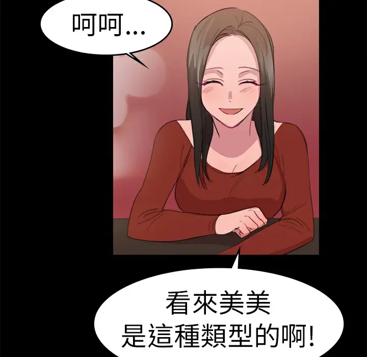 漫画《品尝欧爸》第19话第30张图