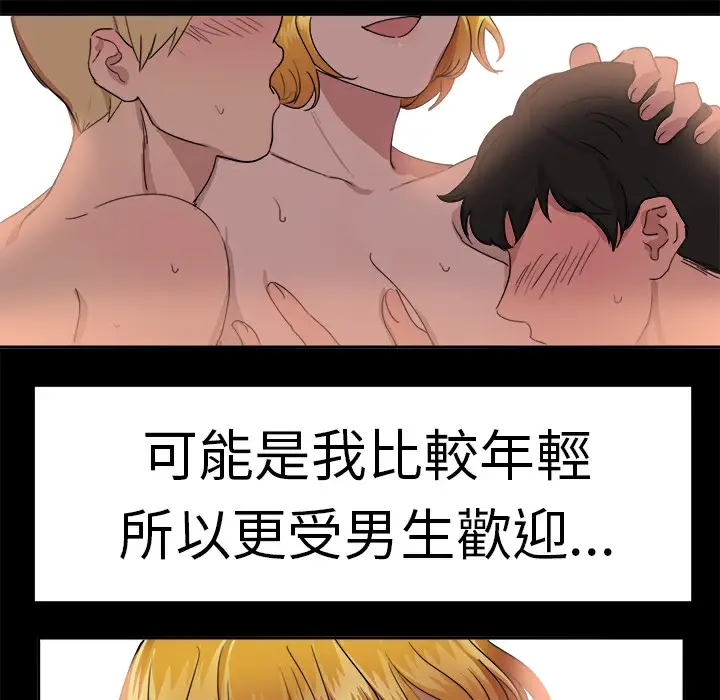 漫画《品尝欧爸》第22话第36张图