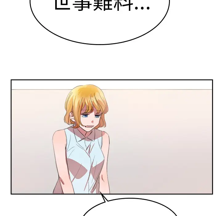 漫画《品尝欧爸》第22话第45张图