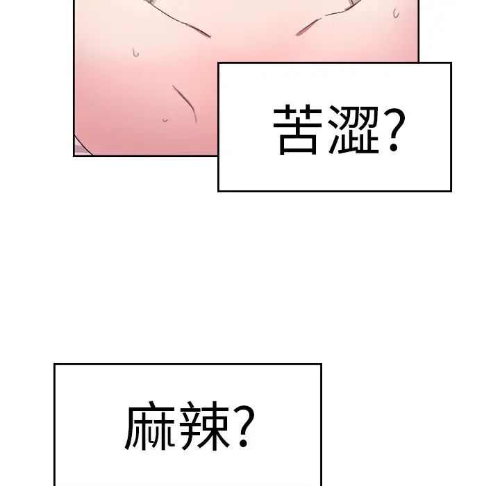 漫画《品尝欧爸》第23话第41张图