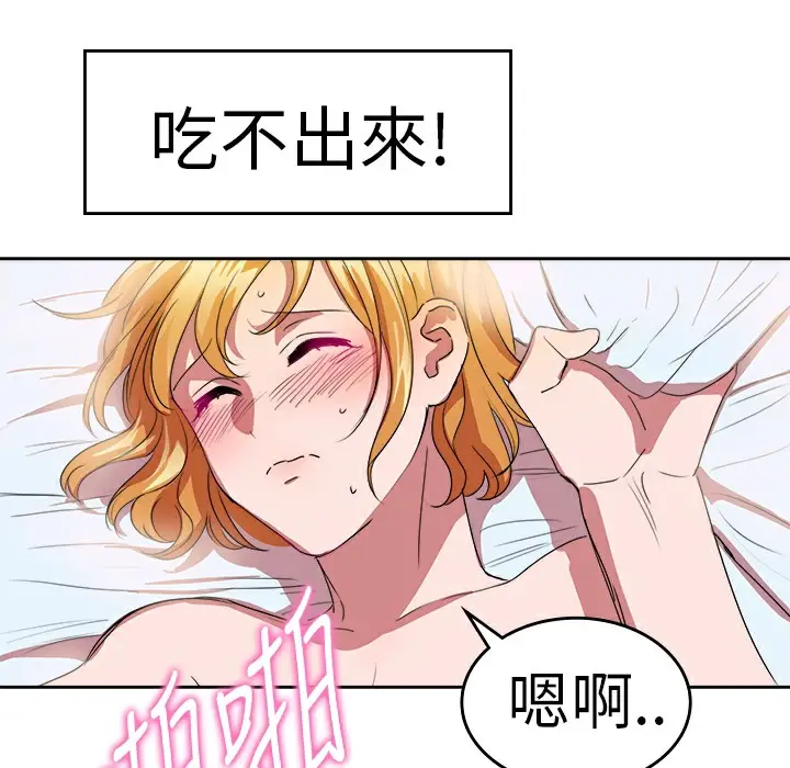 漫画《品尝欧爸》第23话第44张图