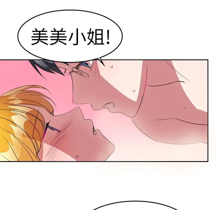 漫画《品尝欧爸》第23话第52张图