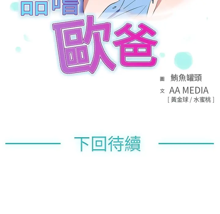 漫画《品尝欧爸》第23话第64张图