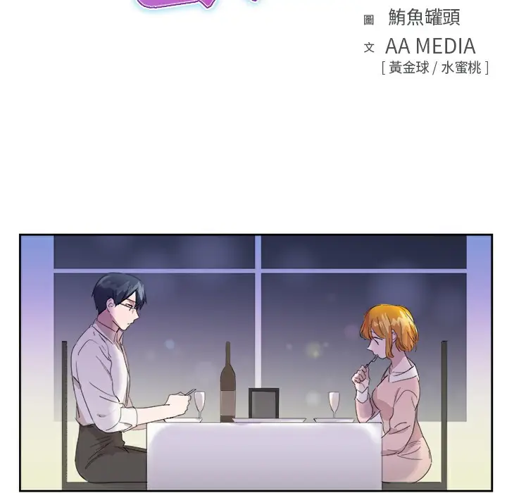 漫画《品尝欧爸》第24话第14张图
