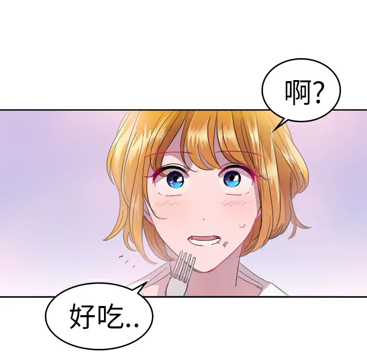 漫画《品尝欧爸》第24话第17张图