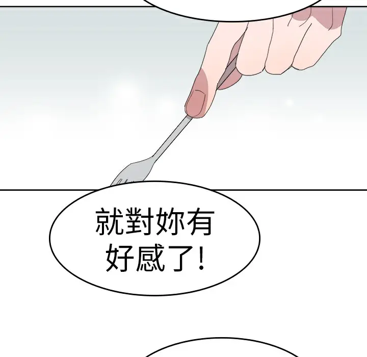 漫画《品尝欧爸》第24话第30张图