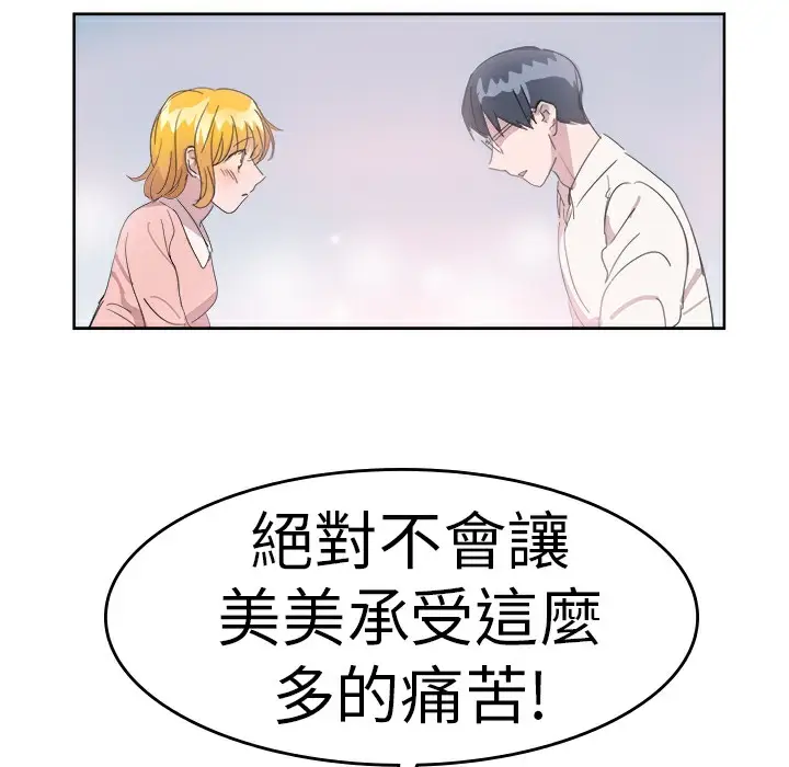 漫画《品尝欧爸》第24话第33张图