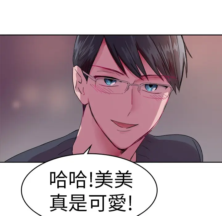 漫画《品尝欧爸》第24话第55张图