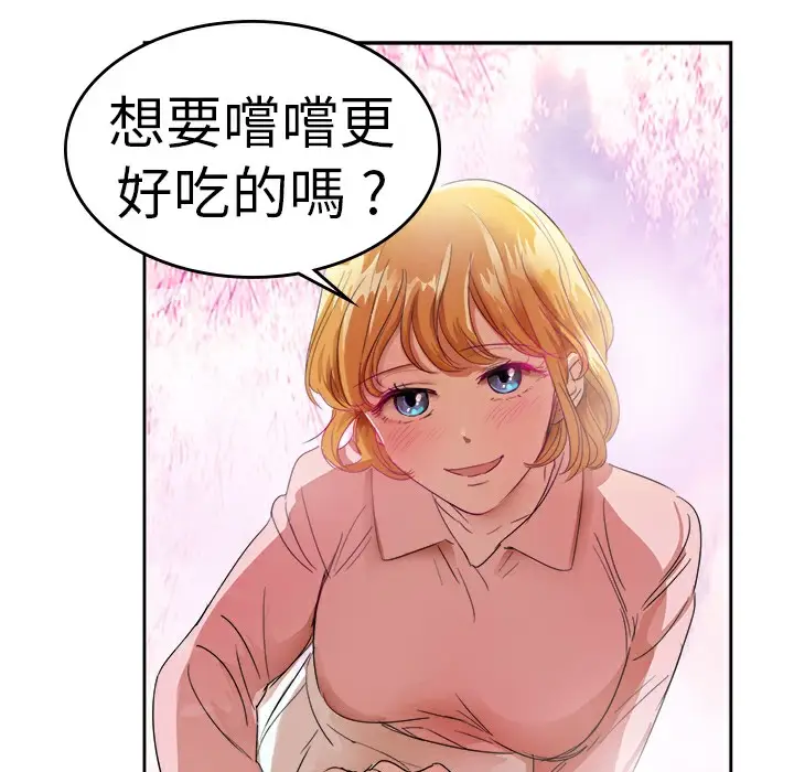 漫画《品尝欧爸》第25话第20张图