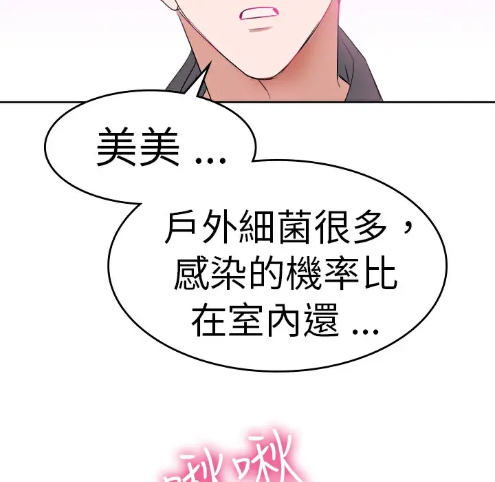 漫画《品尝欧爸》第25话第22张图