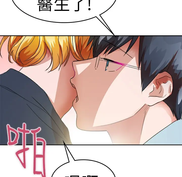 漫画《品尝欧爸》第26话第33张图