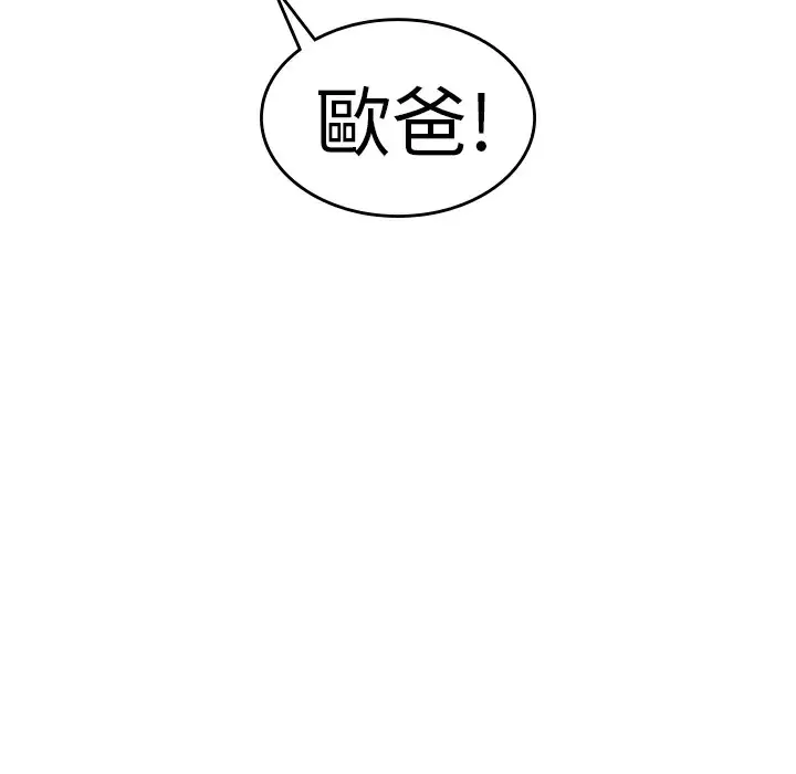 漫画《品尝欧爸》第26话第38张图