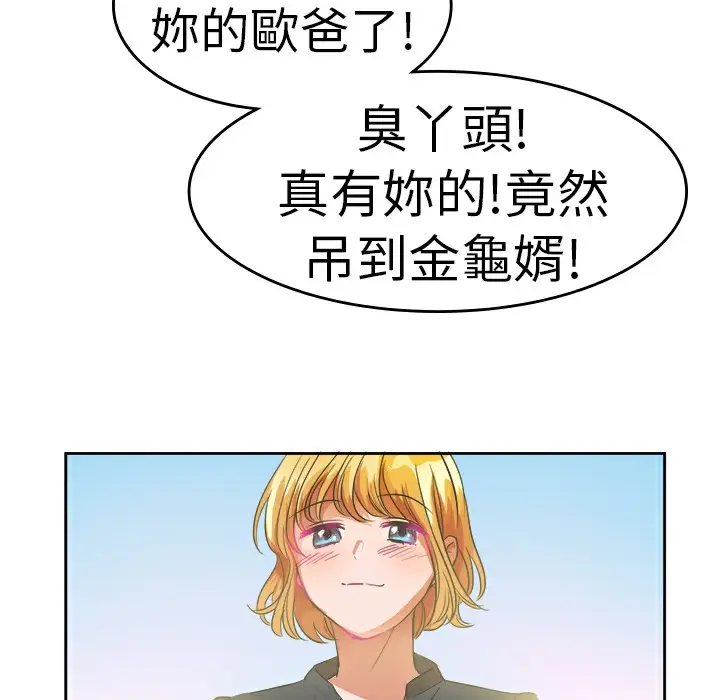 漫画《品尝欧爸》第26话第41张图